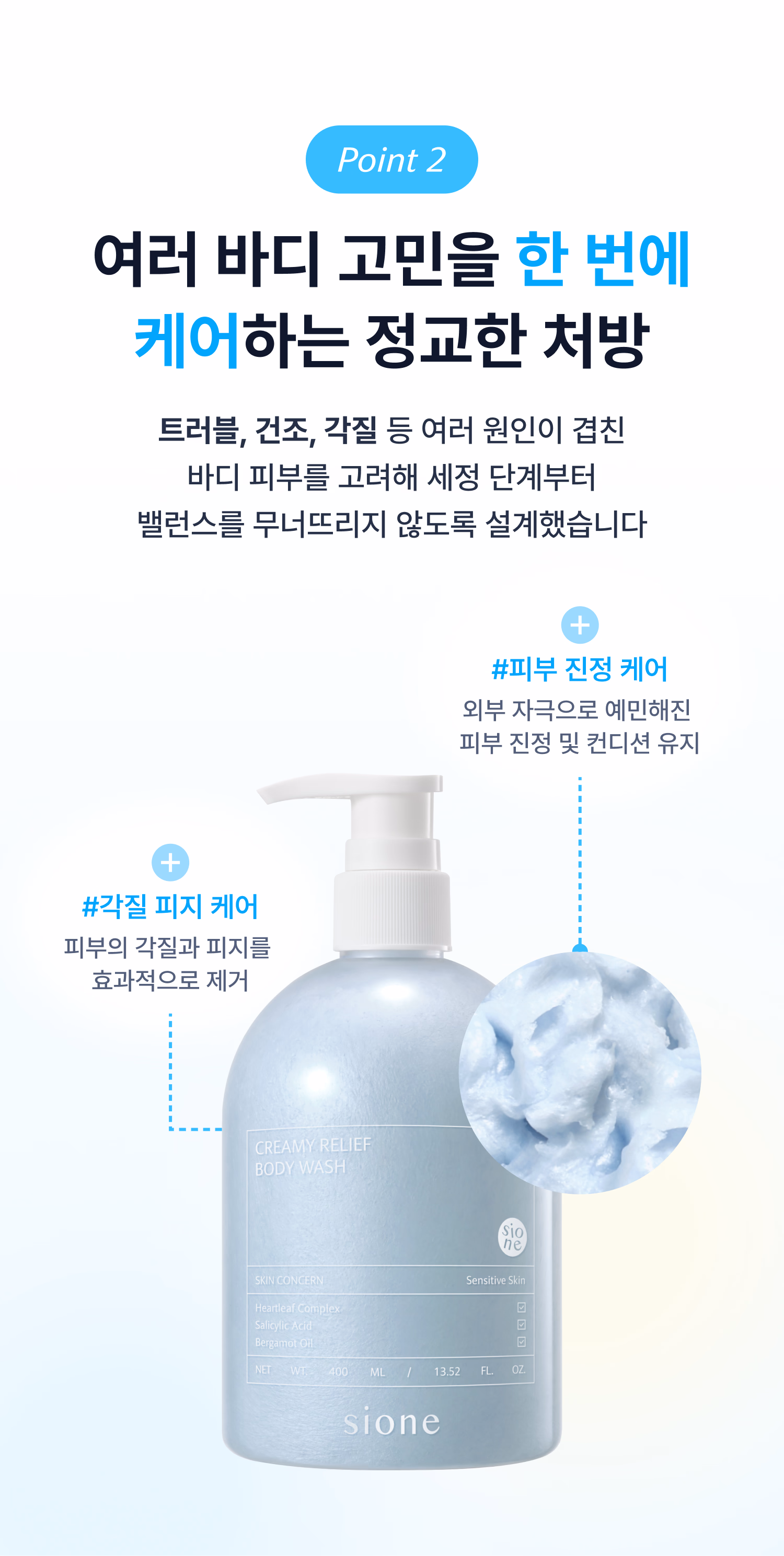 시오네 크리미 릴리프 바디워시