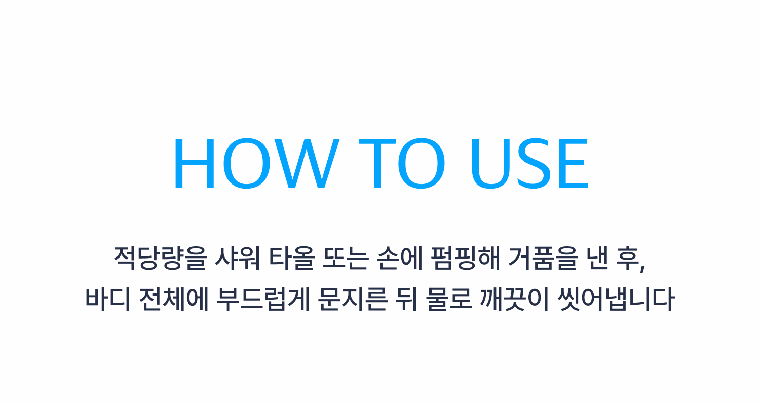 시오네 크리미 릴리프 바디워시
