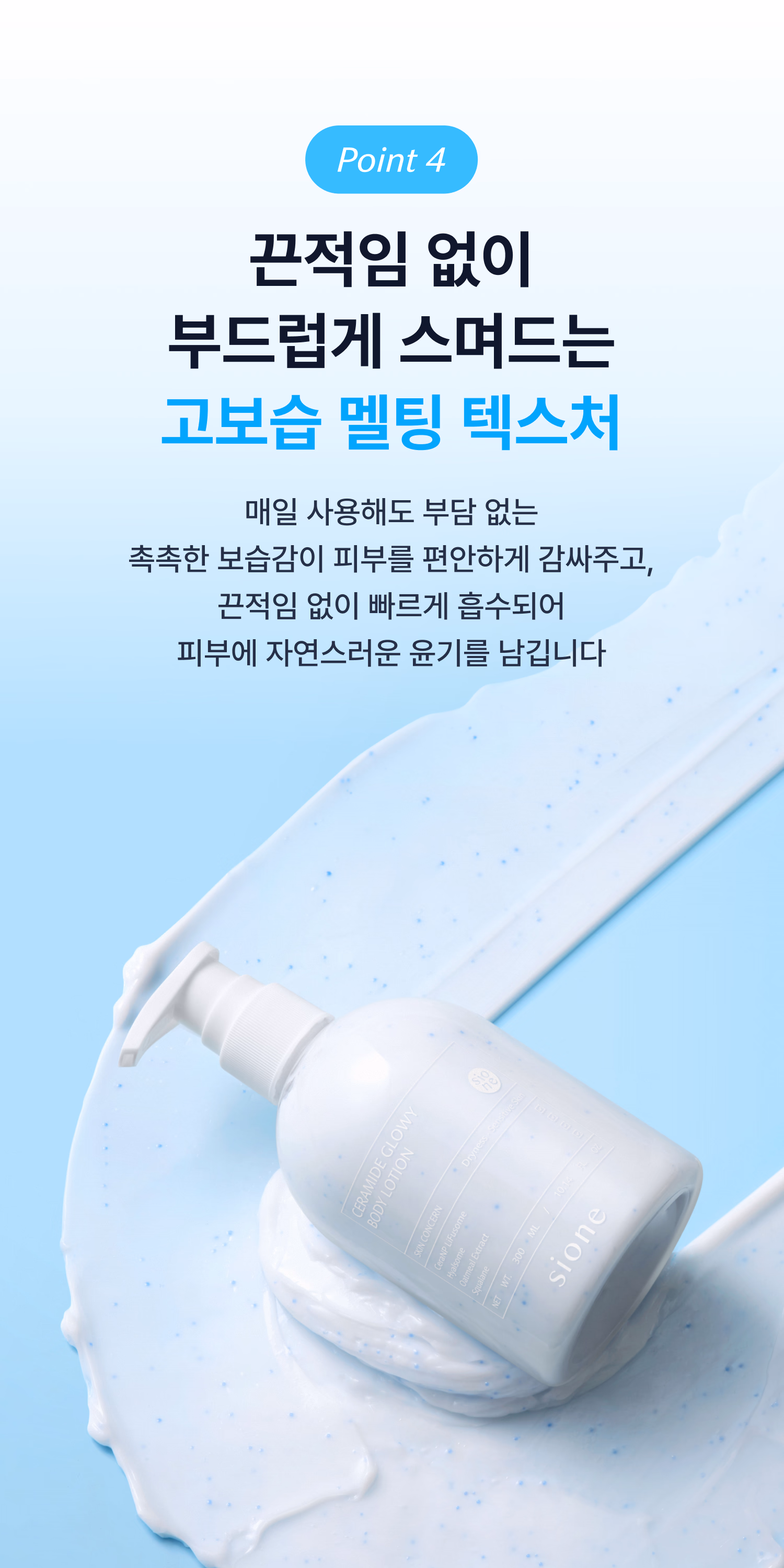 시오네 세라마이드 글로이 바디로션