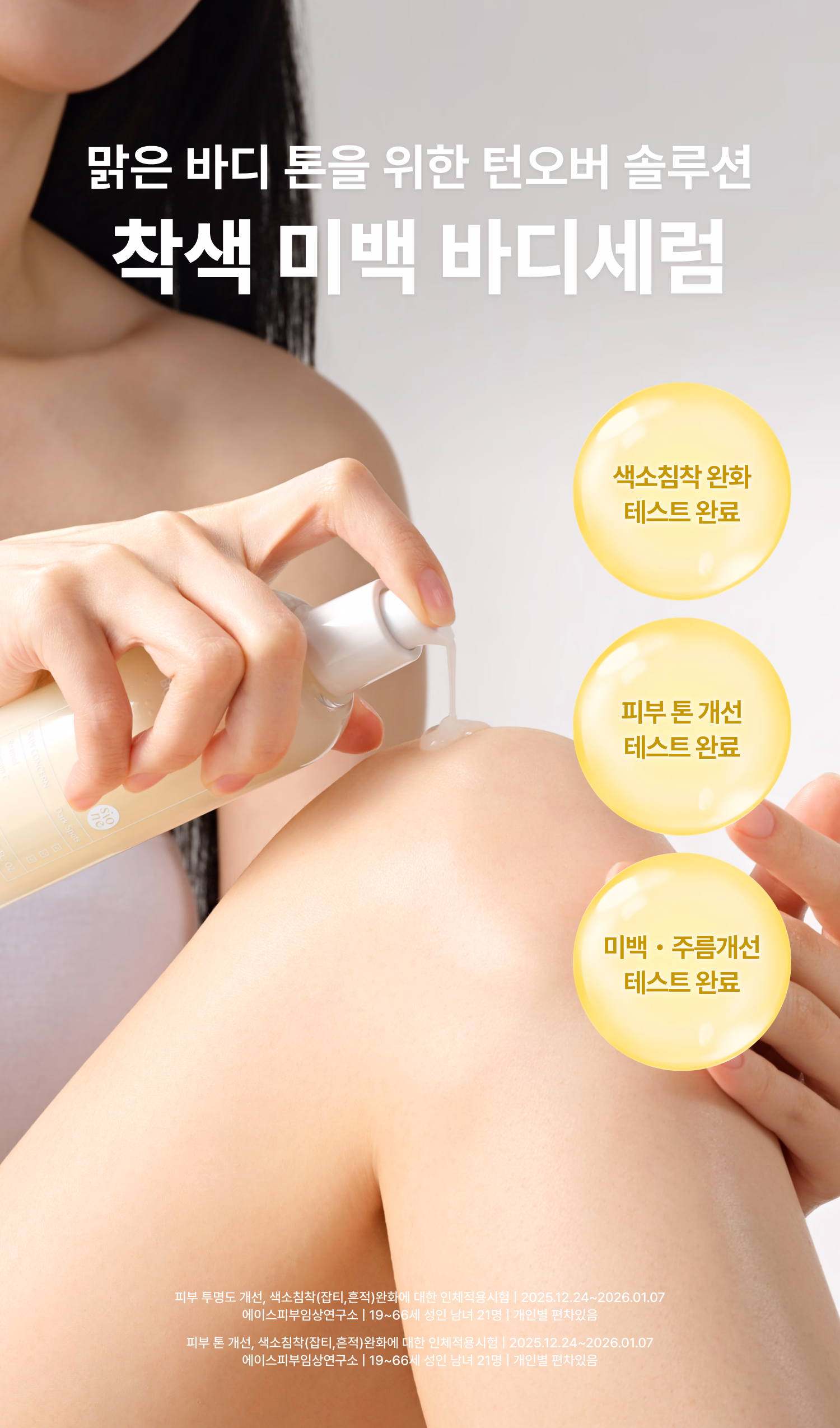 시오네 레티타놀 턴오버 바디세럼