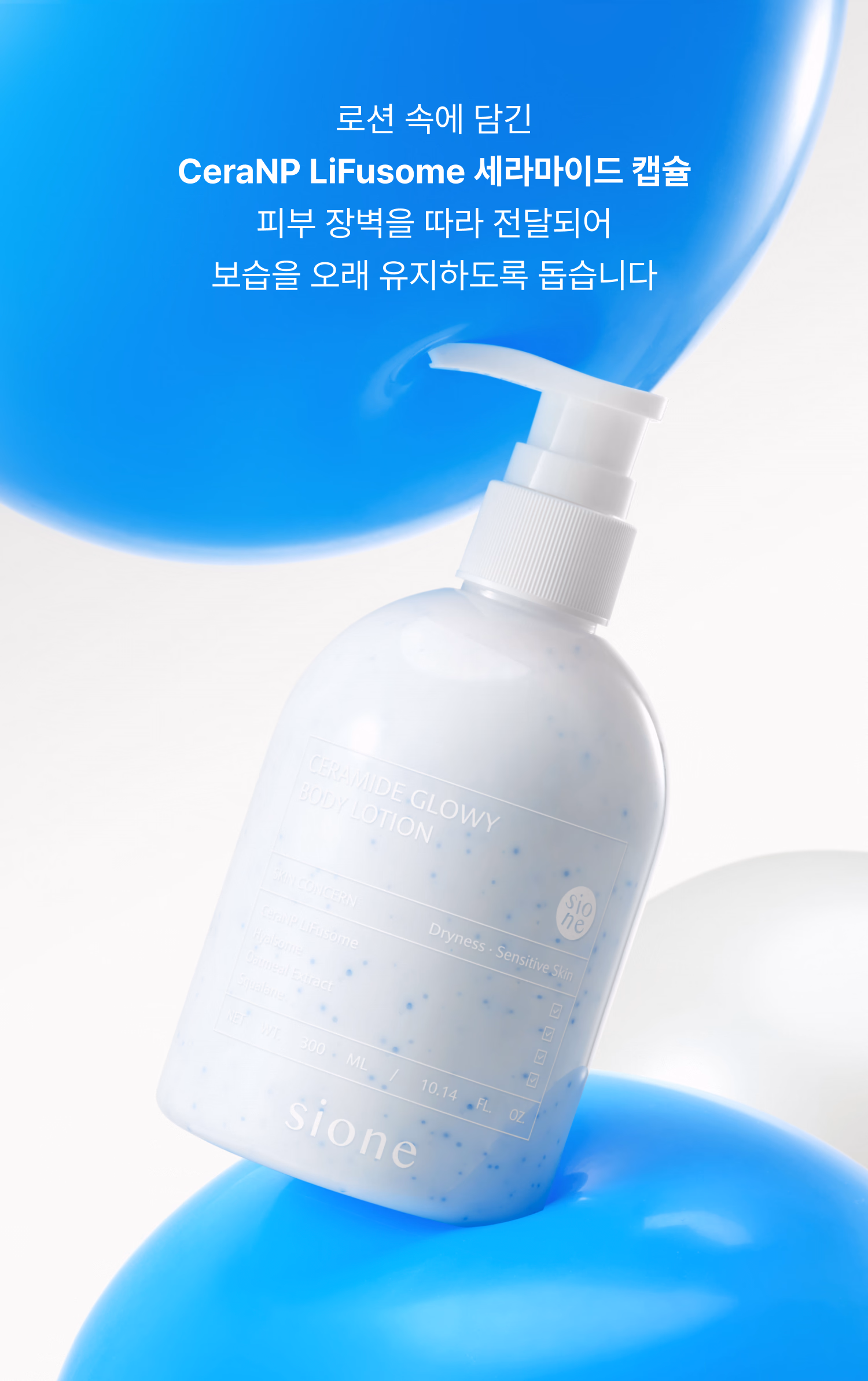 시오네 릴리프 바디케어 세트