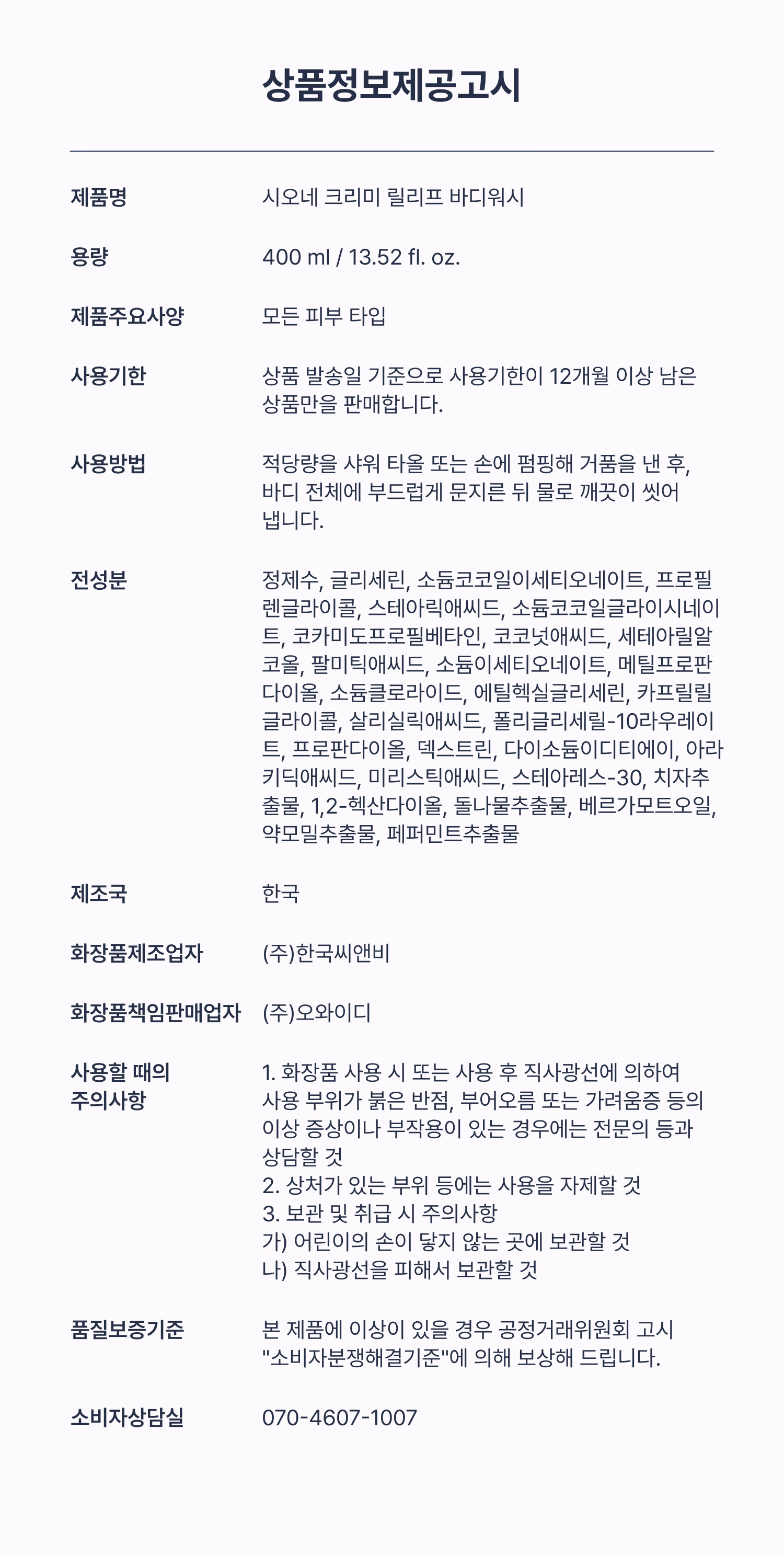 시오네 릴리프 바디케어 세트