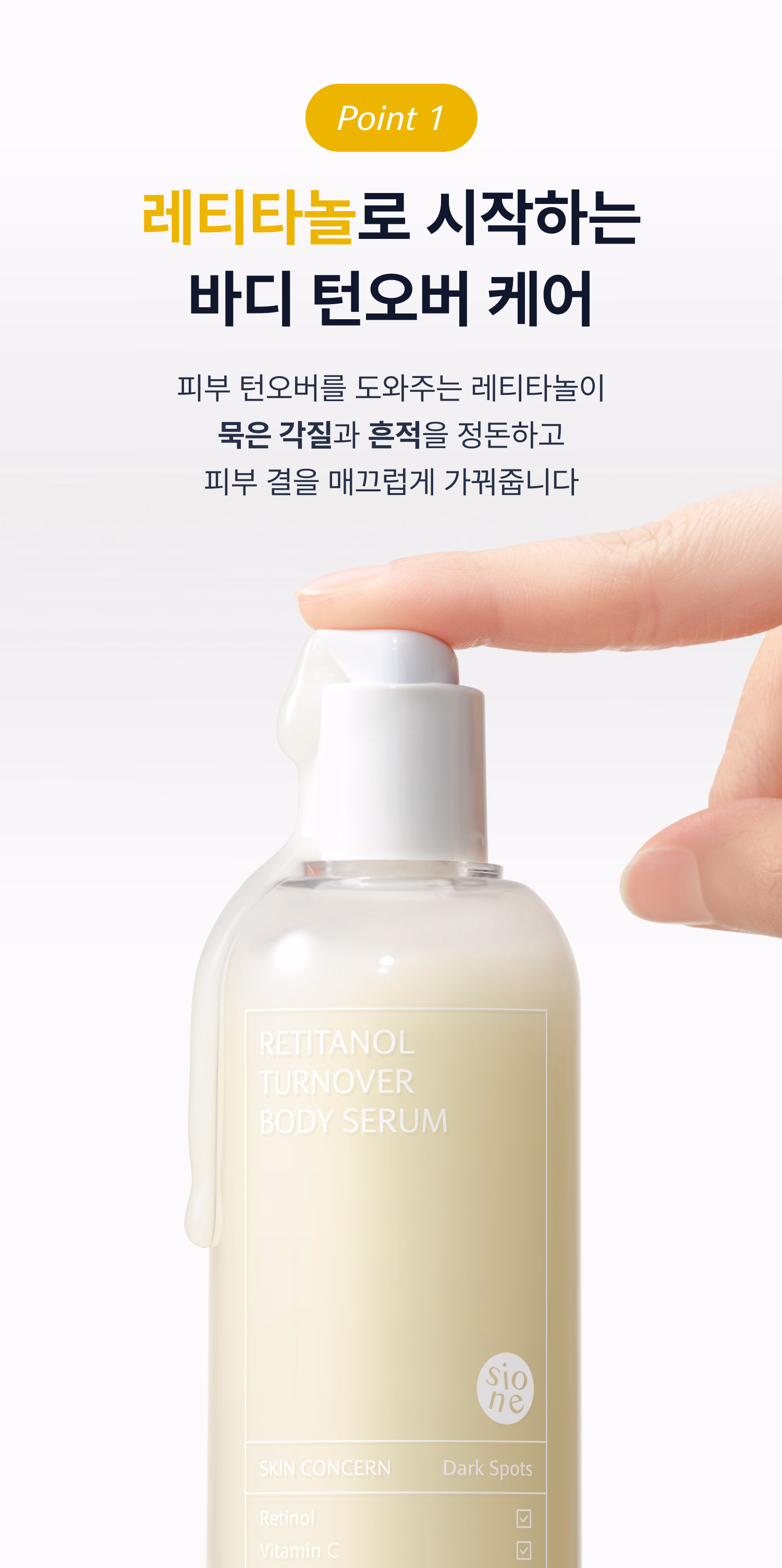 시오네 릴리프 바디케어 세트