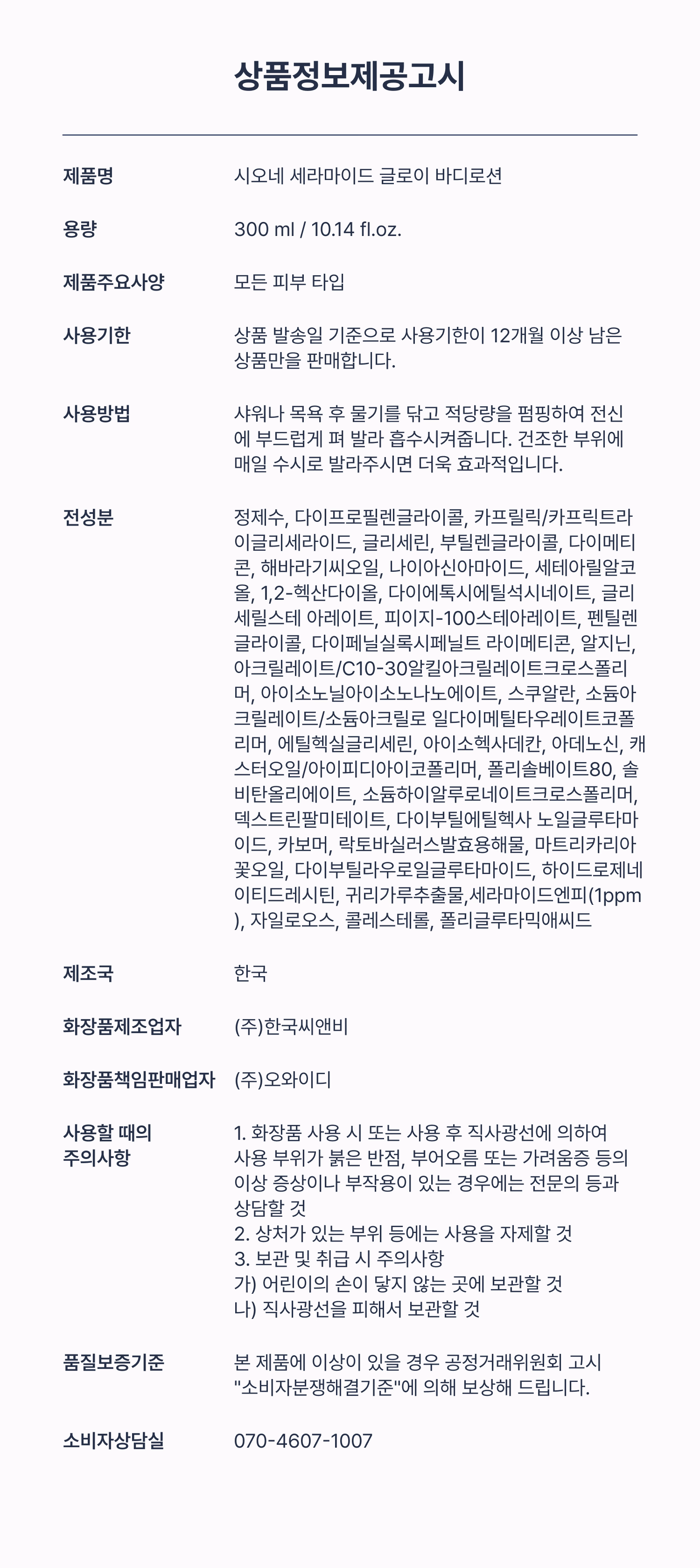 시오네 릴리프 바디케어 세트